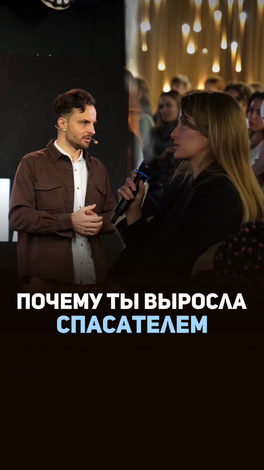 Ты правда думаешь что обязана всех спасать?