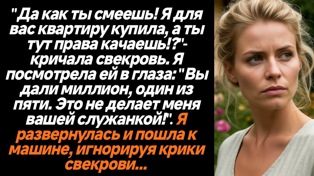 Жизненные историиВы дали нам миллион на покупку дома