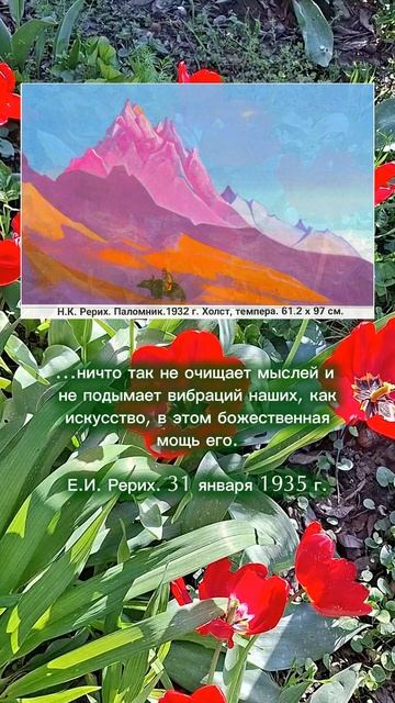 Е.И.Рерих. Искусство