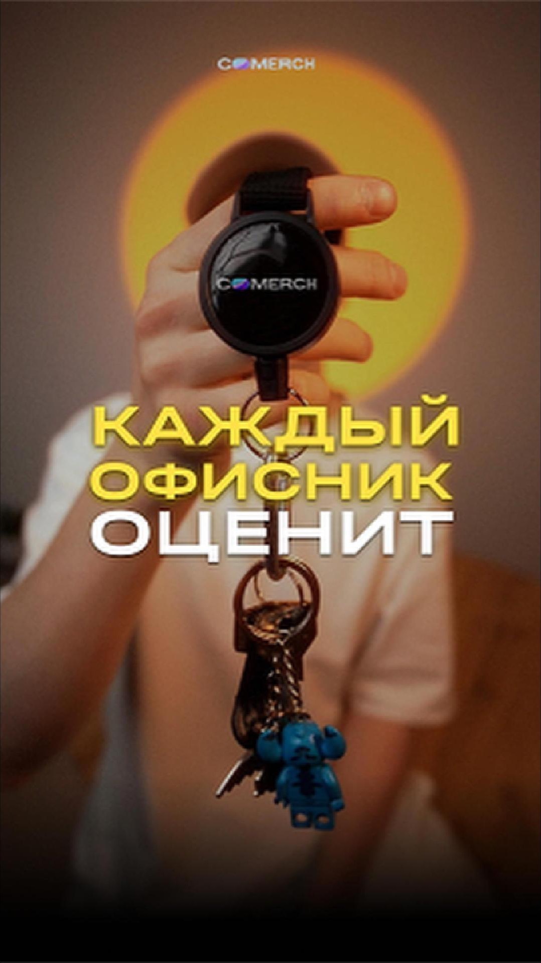 Стильный аксессуар для офисных сотрудников и растеряшек