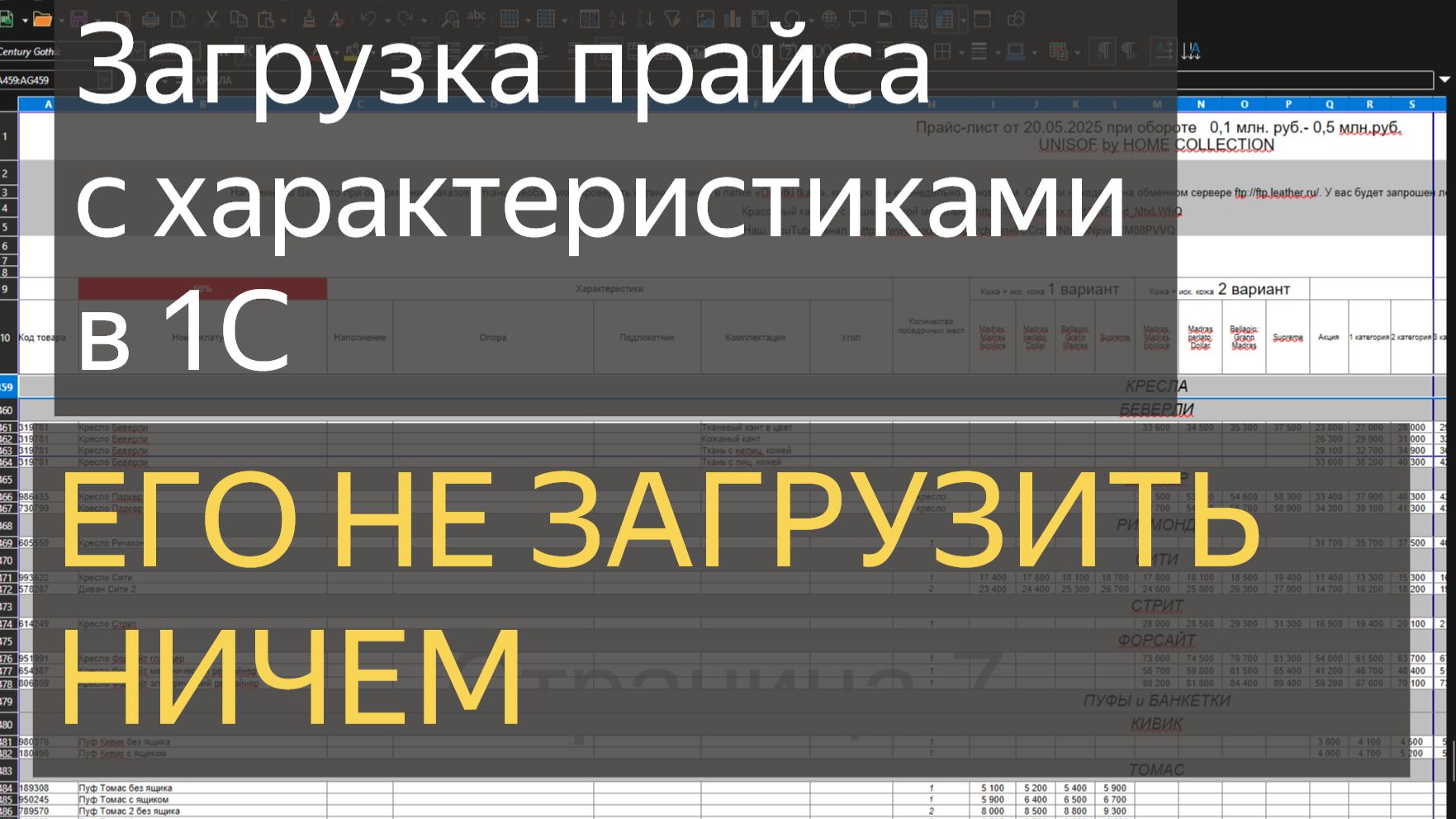 Загрузка с прайса с характеристиками в 1С шахматный прайс