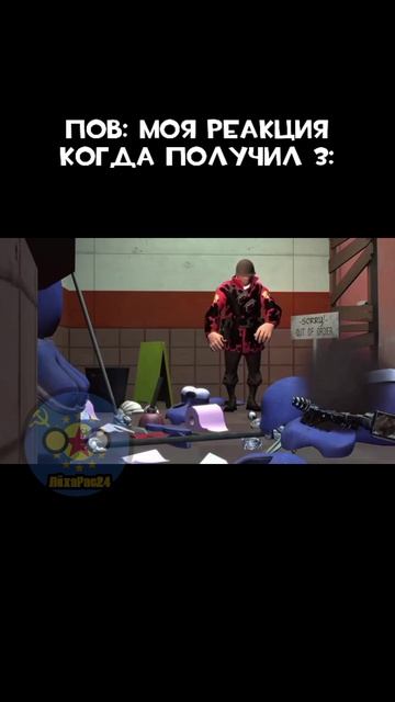Мемы по ТФ2 Шортс TF2 Мемы