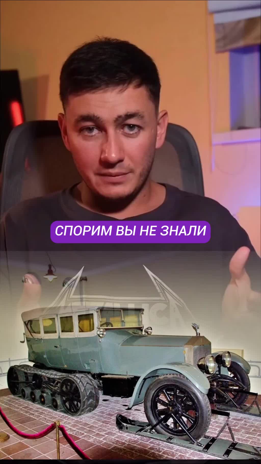 Rolls-Royce... но на гусеницах