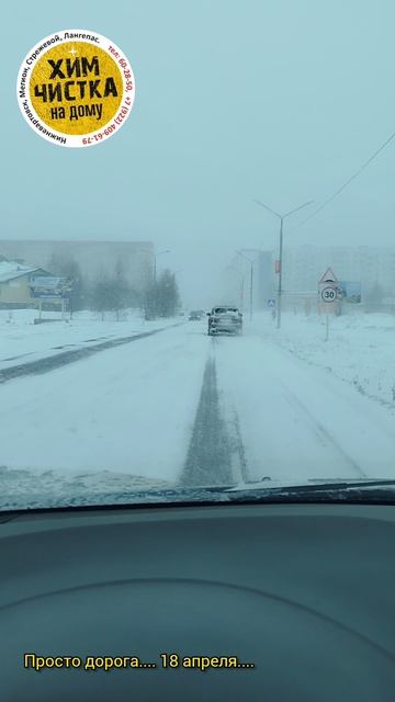 в движении...

нижневартовск погода весна снег дорога