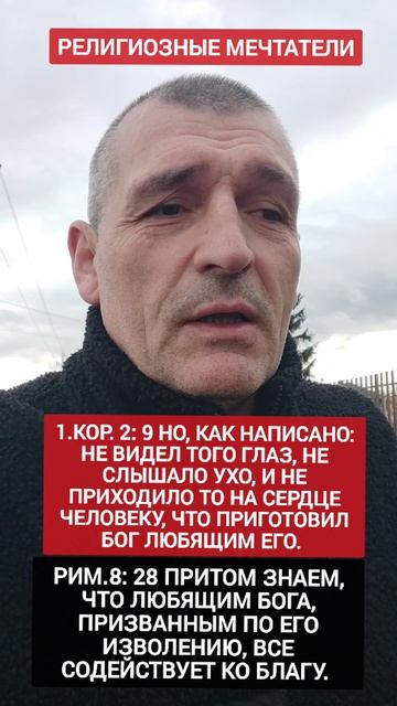 🆘 Религиозные мечтатели ‼️