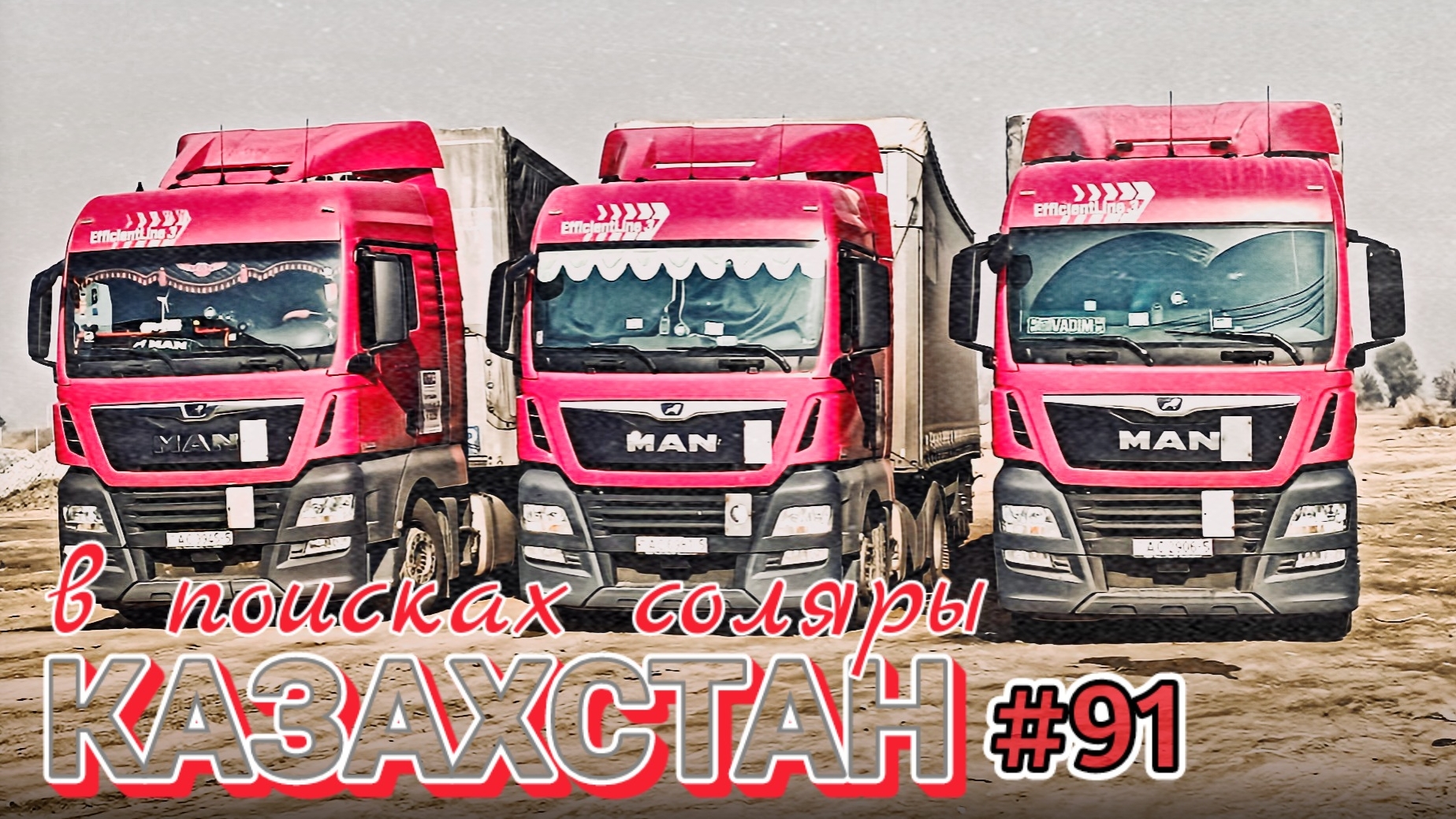 В КАЗАХСТАНЕ НЕТ ДИЗЕЛЯ  ИЩУ ГДЕ ЗАПРАВИТЬСЯ В КАЗАХСТАНЕ  БЕЛАРУС ДАЛЬНОБОЙ 91