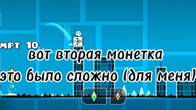 я там чуть чуть заспойлерил след.уровень |гд проверка монеток на сложность