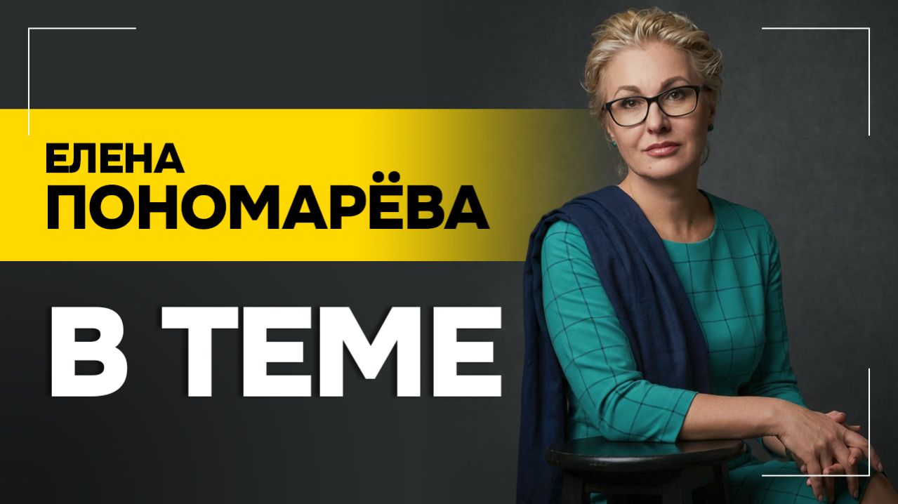 ПОНОМАРЁВА: Постоянно руки в крови!  Хаос больше НЕ УПРАВЛЯЕМ?  Иран Венгрия и обращение Бони