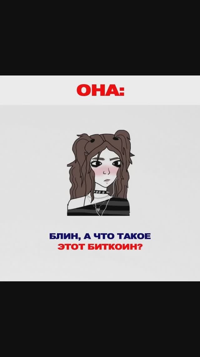 Лютые приколы. Что такое биткоин