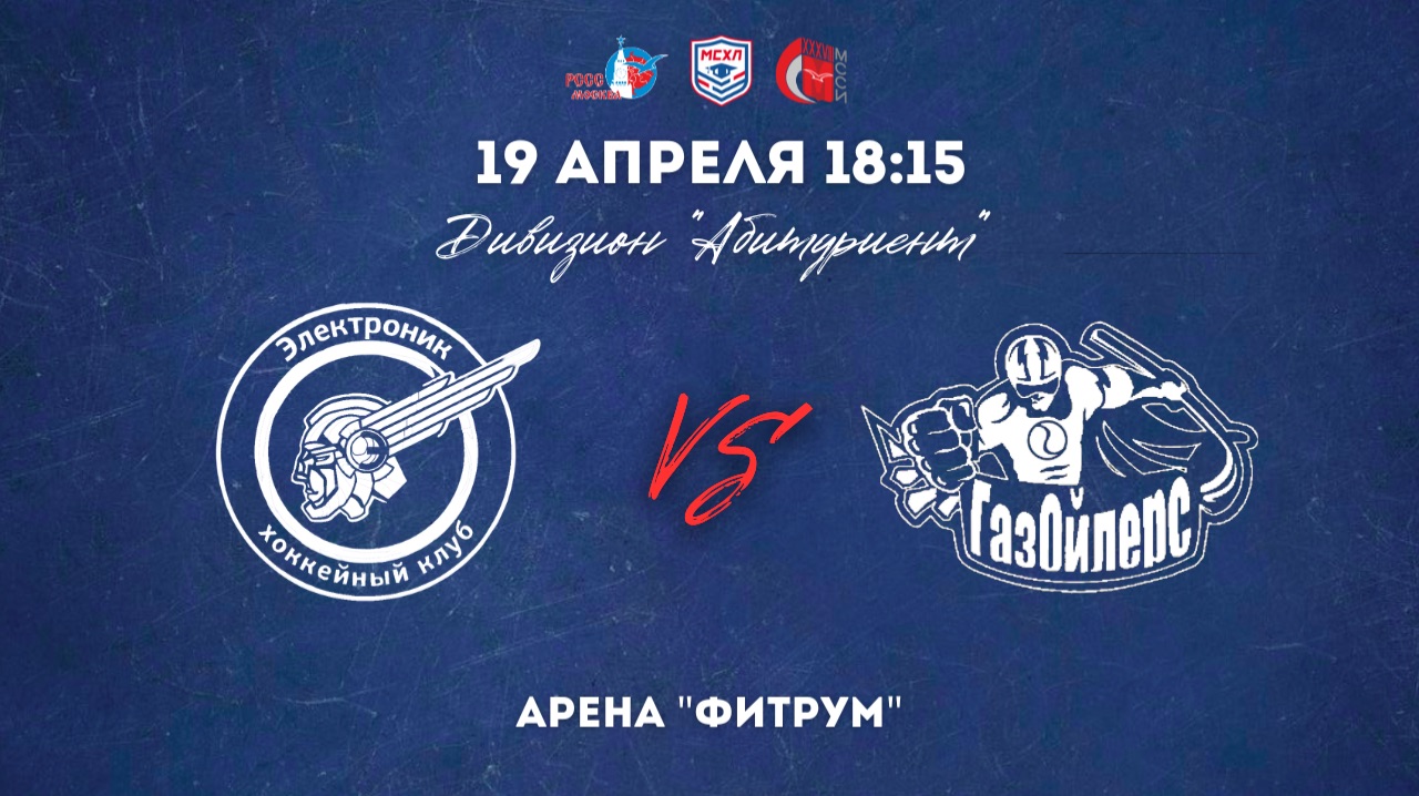 19.04.2026  ХК МИЭТ - ХК РГУНИГ  МСХЛ  Дивизион Абитуриент  18:15