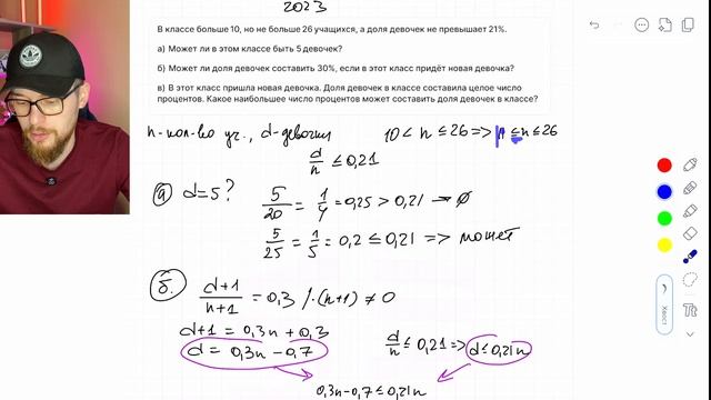 В классе больше 10 но не больше 26 учащихся а доля девочек не превышает 21