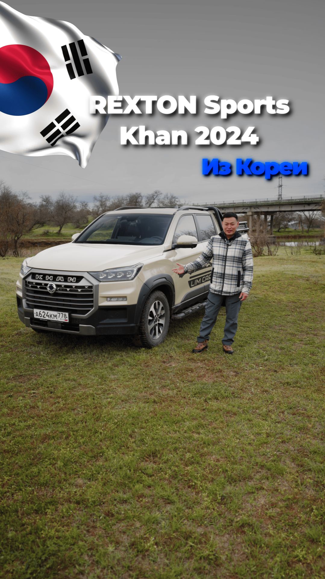 SsangYoung Rexton Sports Khan 2024 из Кореи! пикапы автоизкореи рыбалка охота автоподзаказ