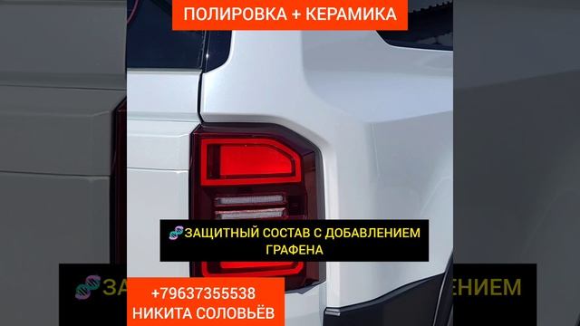 Полировка кузова с нанесением нанокерамики в Череповце!