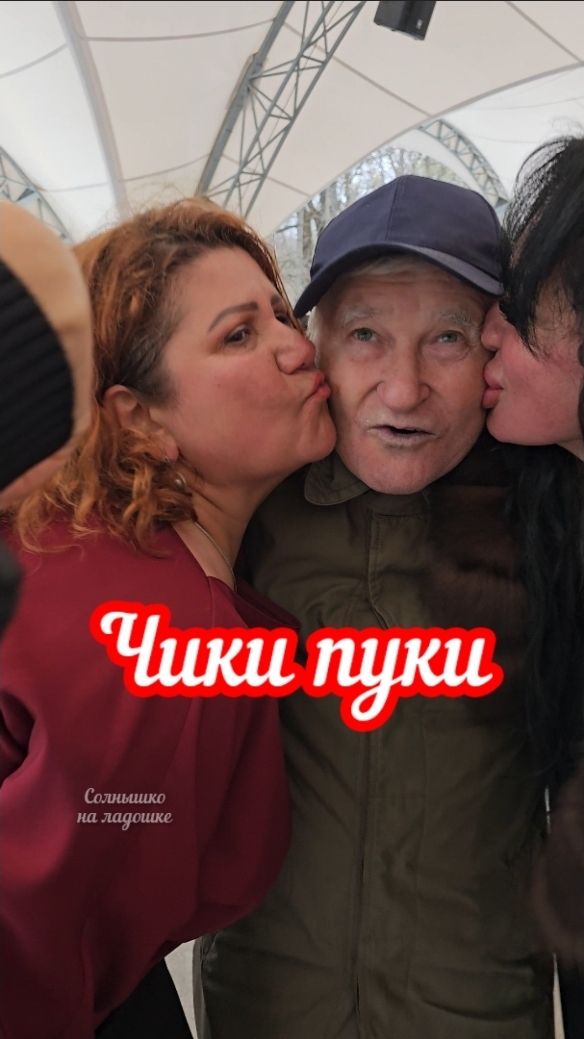 😍Вот такие чики пуки💥💯👍🔥❤️