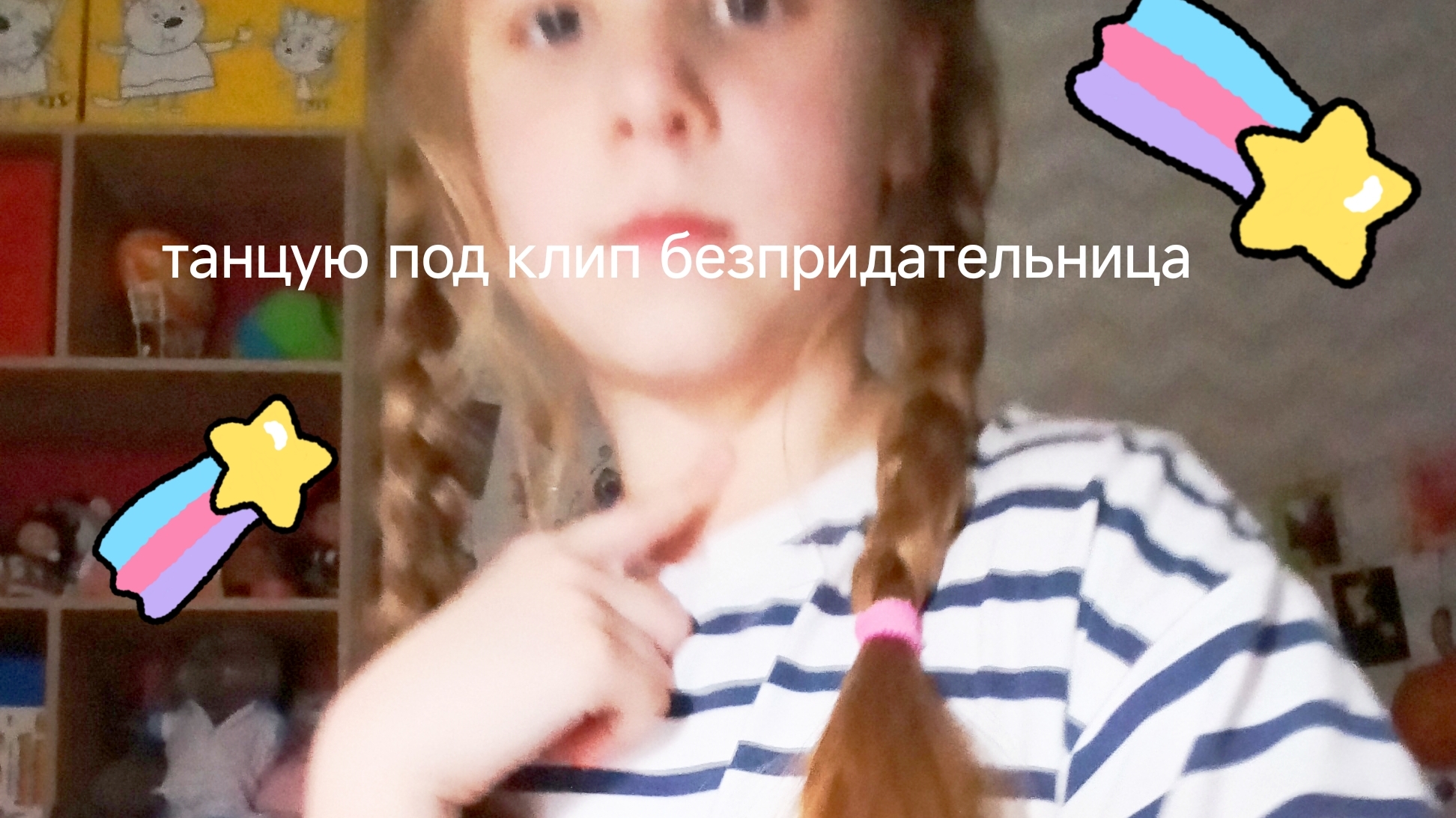 танцуем под клип словно название Я не могу это выписать. зайдите в описание