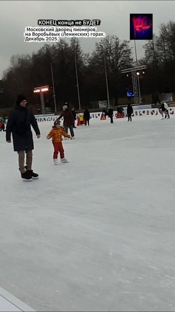 Москва. Московский дворец пионеров на Воробьёвых Ленинских горах. Декабрь 2025.