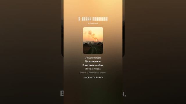 В  наших дере́внях