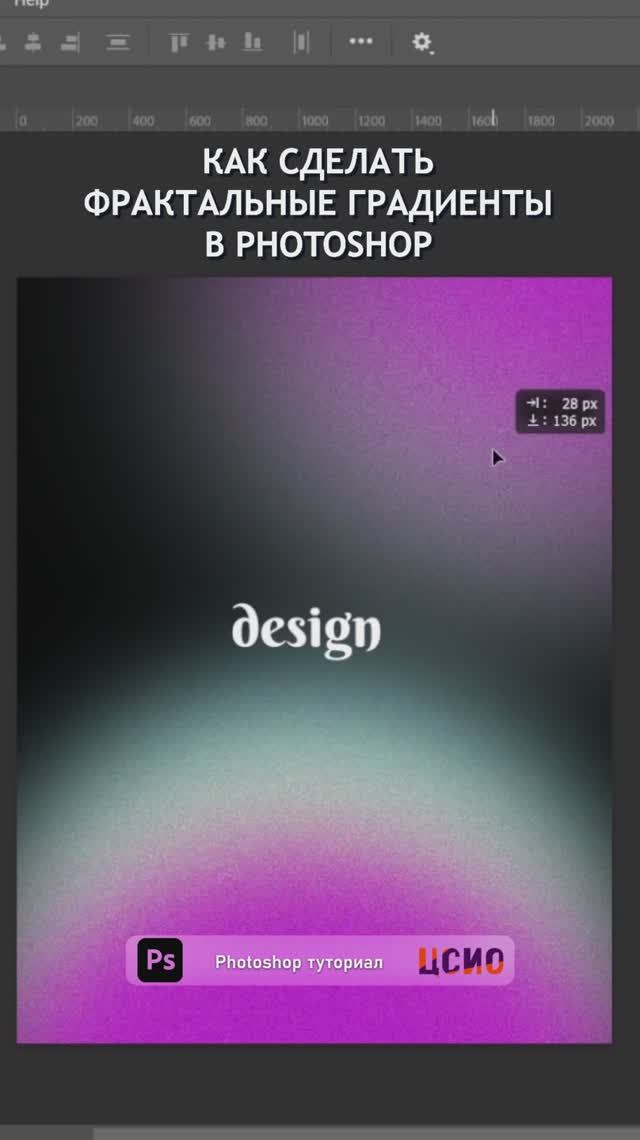 Туториал по Photoshop Как сделать фрактальные градиенты ЦСИО