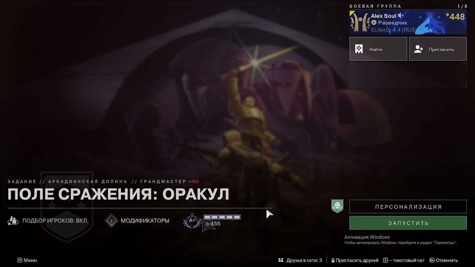 Destiny 2 Отступники Операции боевых групп- Аркадианская долина Поле сражения:Оракул (Грандмастер)