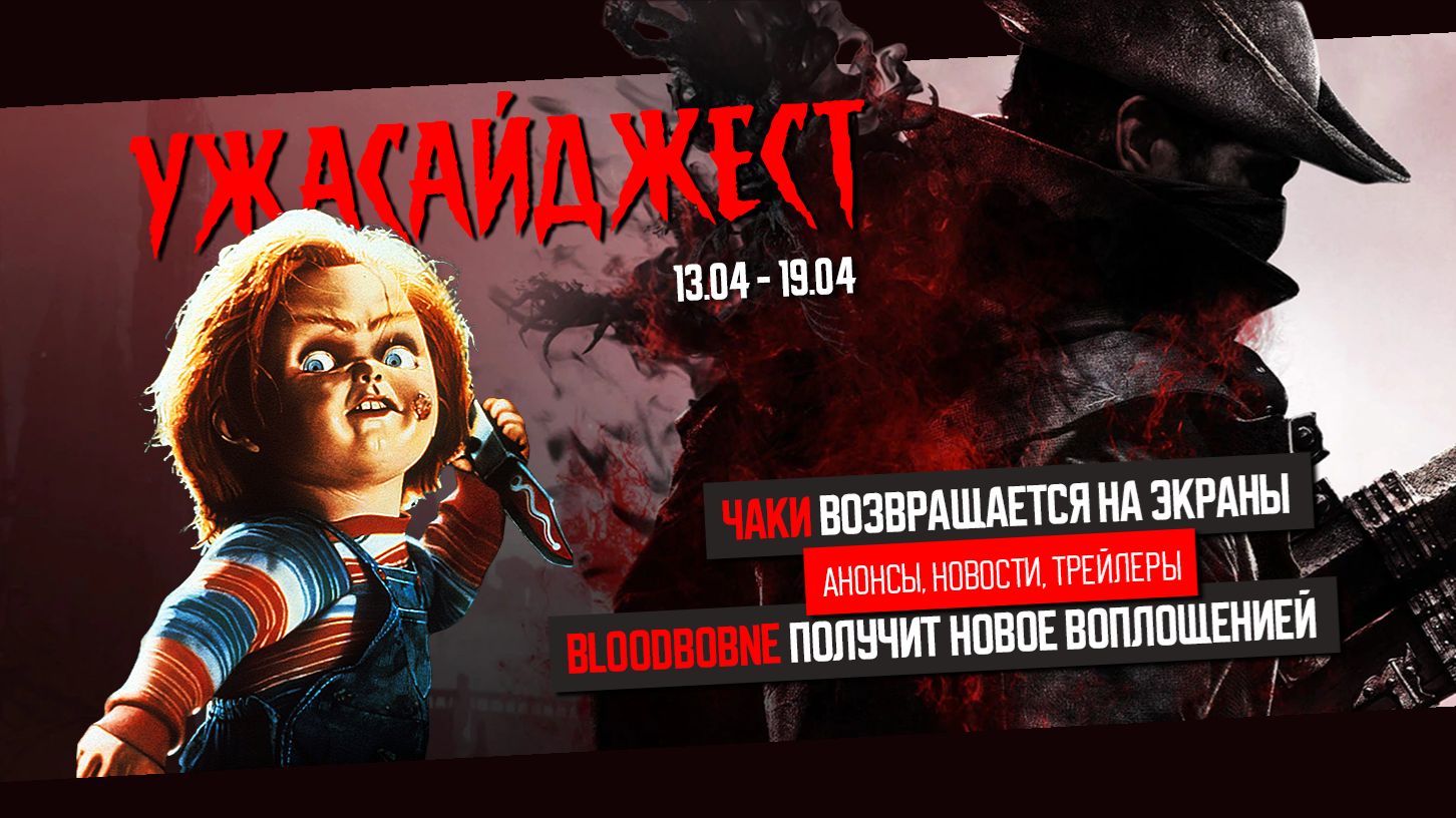 ГОДЗИЛЛА *** статую Свободы ● ЗЛОВЕЩИХ перенесли ● хоррорновости