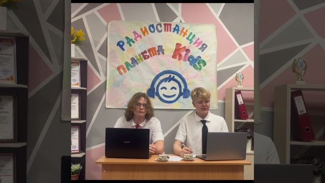 Детская радиостанция «ПЛАНЕТА Kids” информирует слушателей о детском телефоне доверия.