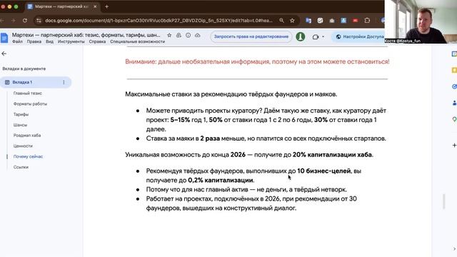 17. Шеринг контактов