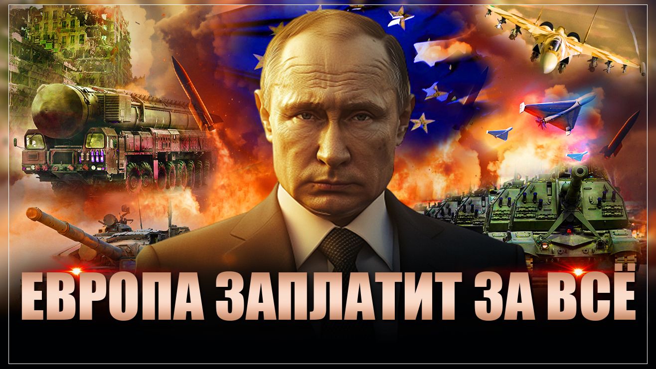 Украина перешла в наступление  Европа заплатит за все!