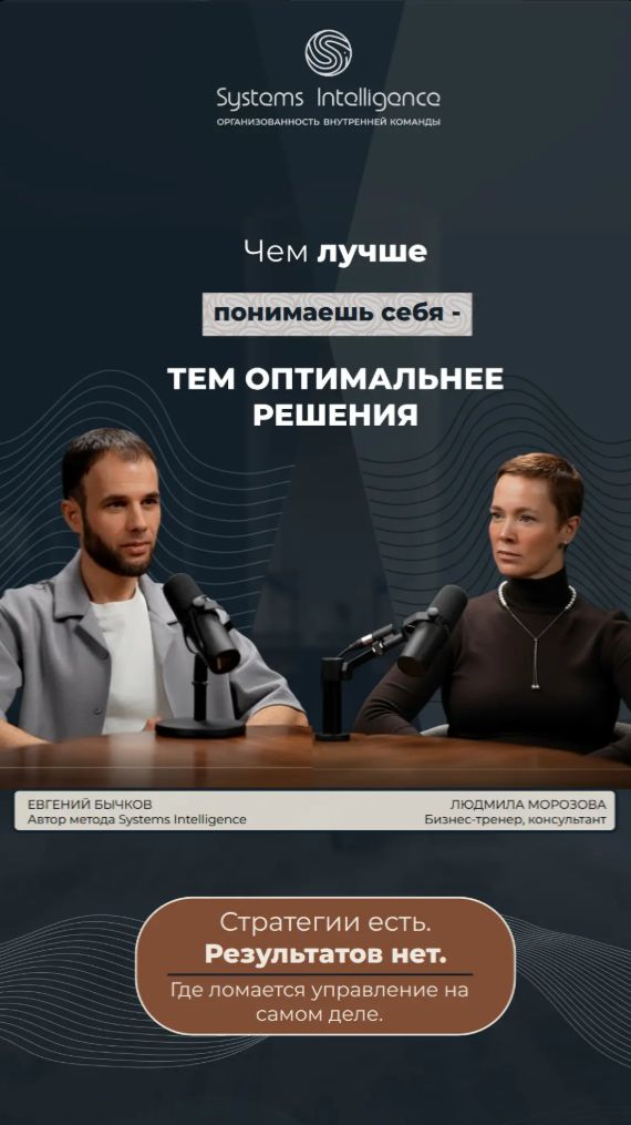 «Чем лучше понимаешь себя — тем оптимальнее решения»