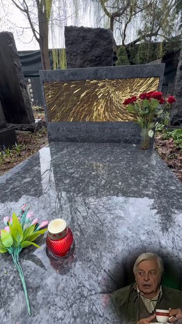 ЧЕЛОВЕК  СОЗДАВШИЙ ТЕАТР   КАК СЕГОДНЯ ВЫГЛЯДИТ МОГИЛА ЮРИЯ ЛЮБИМОВА  ДОНСКОЕ КЛАДБИЩЕ 04.2026