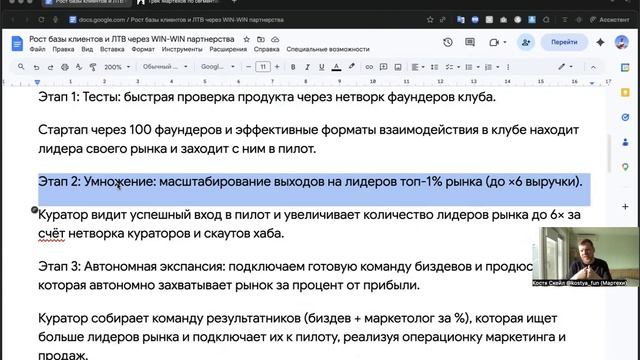 4. Стратегия роста для стартапа