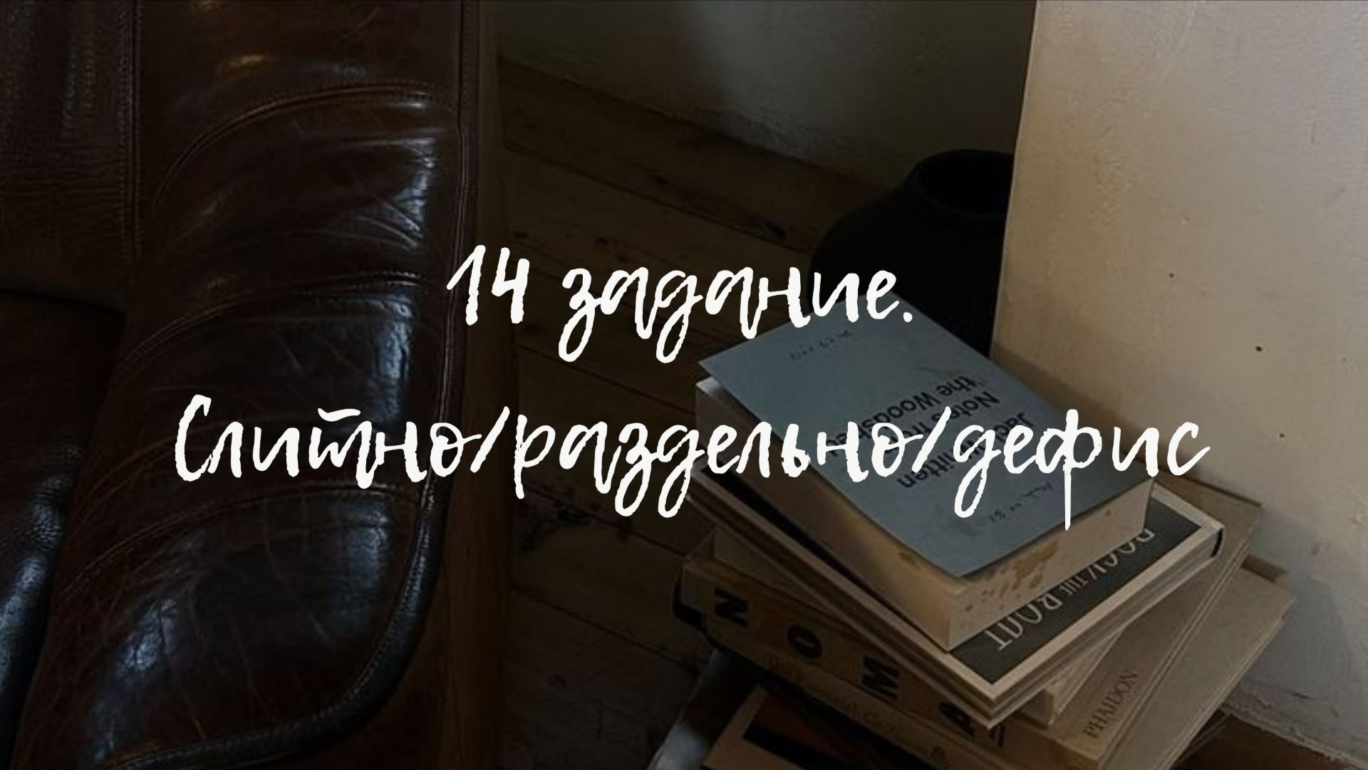 14 задание (лекция целиком)
