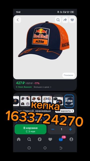 мото экип ред Булл