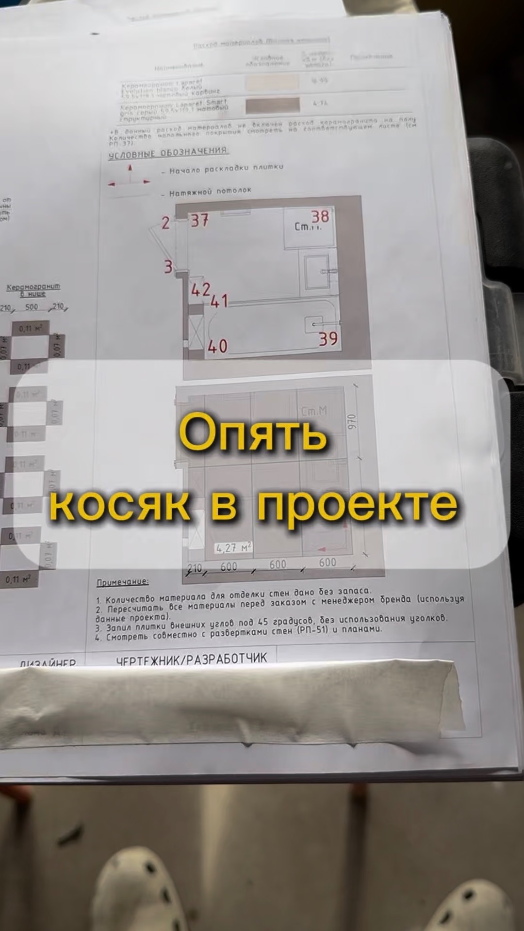 Косяк в проекте ванной комнаты  #ремонтсвоимируками