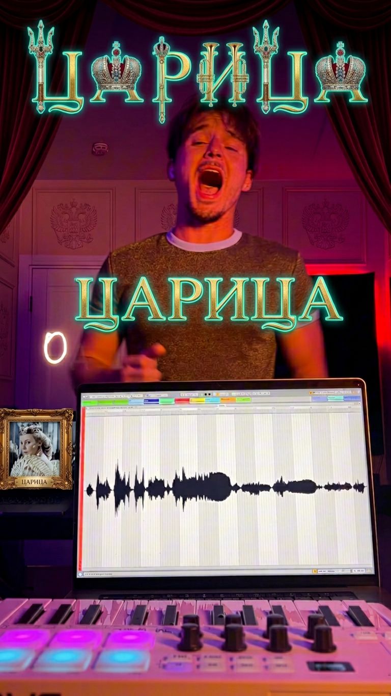 АННА АСТИ - ЦАРИЦА