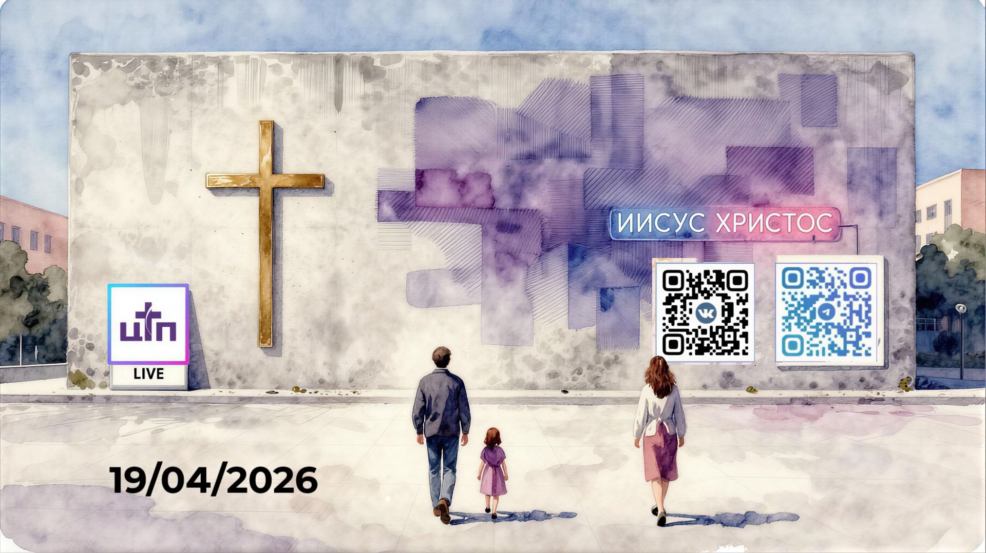 19.04.2026 ПРЯМОЙ ЭФИР