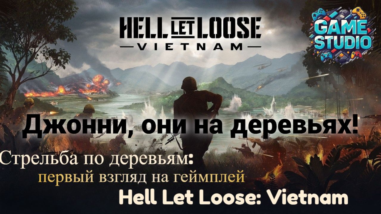 Hell Let Loose  Вьетнамский ад  Новый геймплейный трейлер