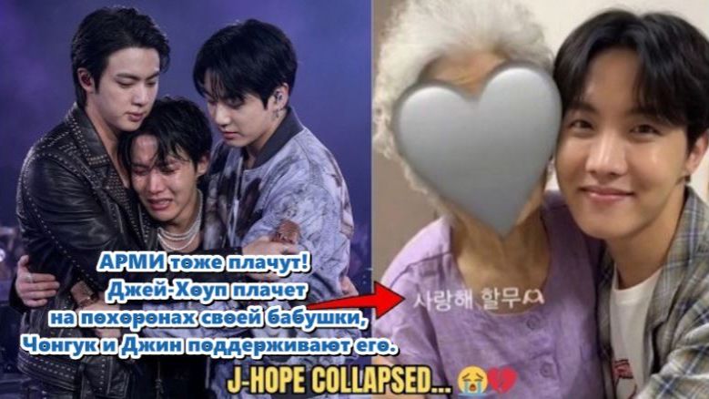Группа BTS пережила душераздирающую волну эмоций после сообщений связаных с Джей Хоупом.