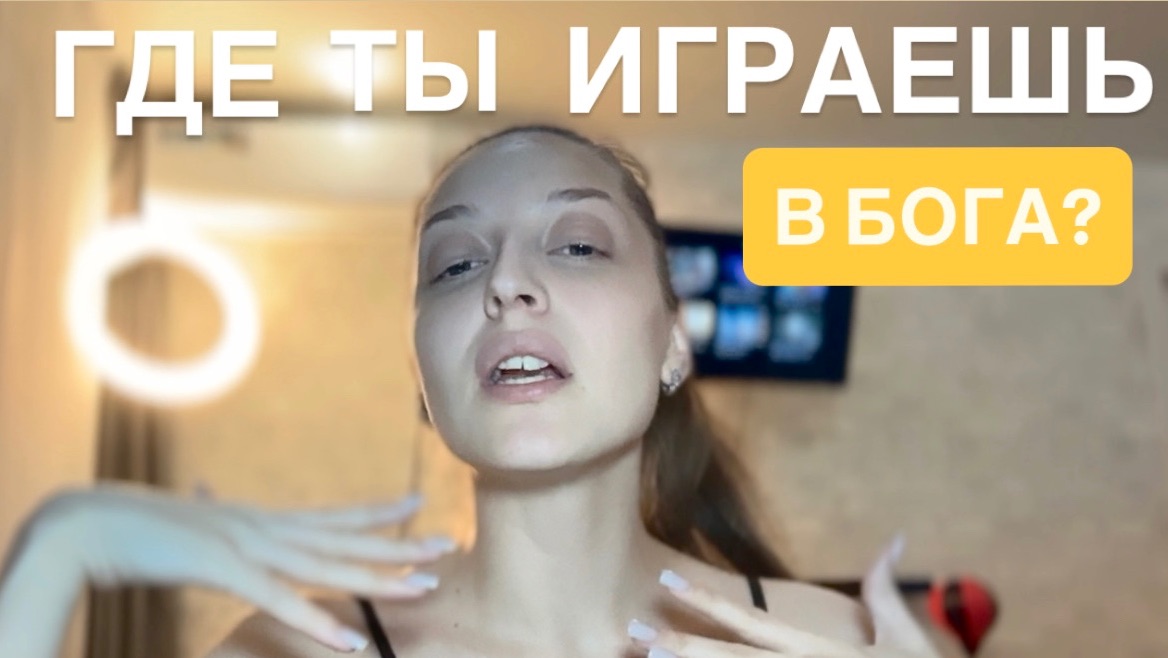 Придя к Богу - ты изменишь свою реальность. Сценарий 