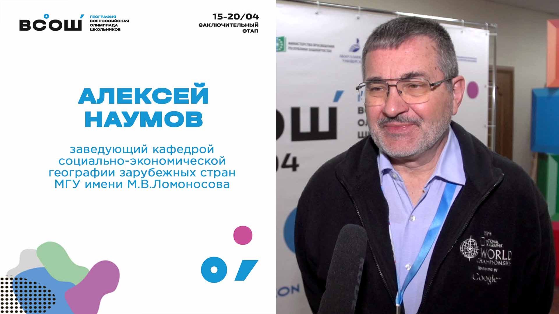 Алексей Наумов