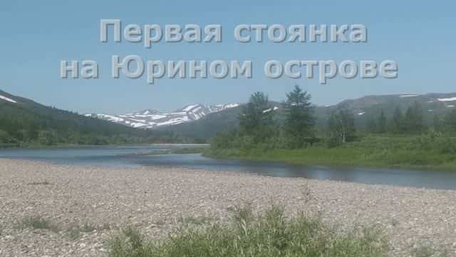 1 Собь. Юрин остров.