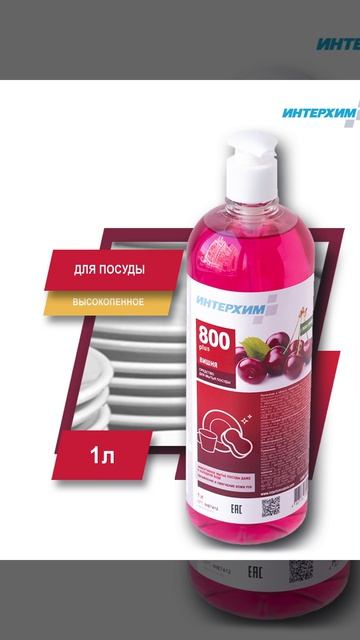 800 вишня плюс