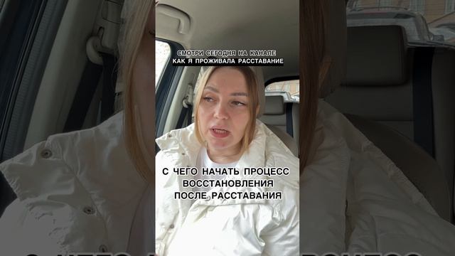 -с чего начать процесс восстановления себя после расставания