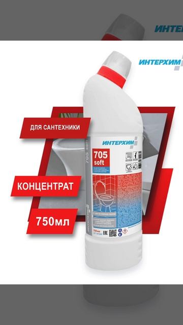 705 Soft 750мл(дизаи%U0306н клининг)_1