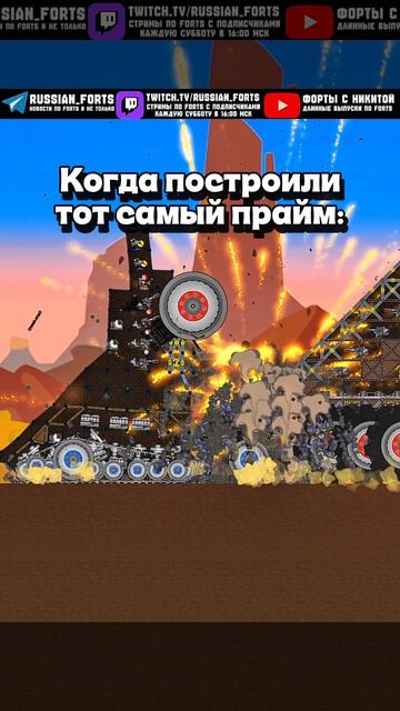 Уничтожитель машин 3000 | #русскиефорты #forts #meme #shorts #мем