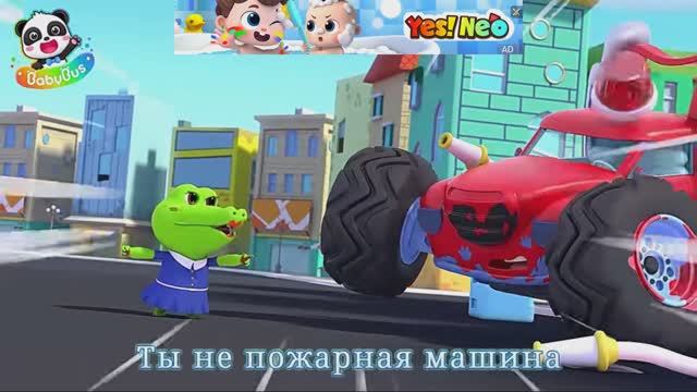 Развивающие Мультики.Пожарная машина хулиган. Мультики для маленьких Детей.