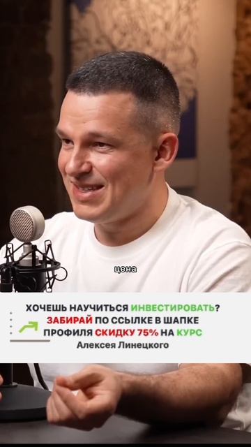ЗАБИРАЙ СКИДКУ 75% ПО ССЫЛКЕ В ОПИСАНИИ КАНАЛА на курс Алексея Линецкого «Формула денег»💰