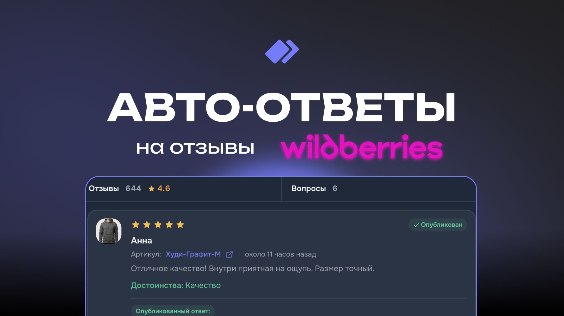 MP360 | Обзор модуля Автоответы