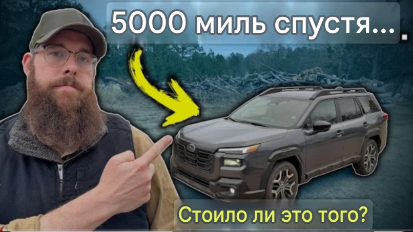 Спустя 5000 миль... Стоил ли своих денег новый Outback XT Touring 2026 года?