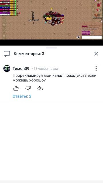 Подписчики мне ютубер Тимон09 сказал про рекламировать канал свой я не заставляю вас подписываться !