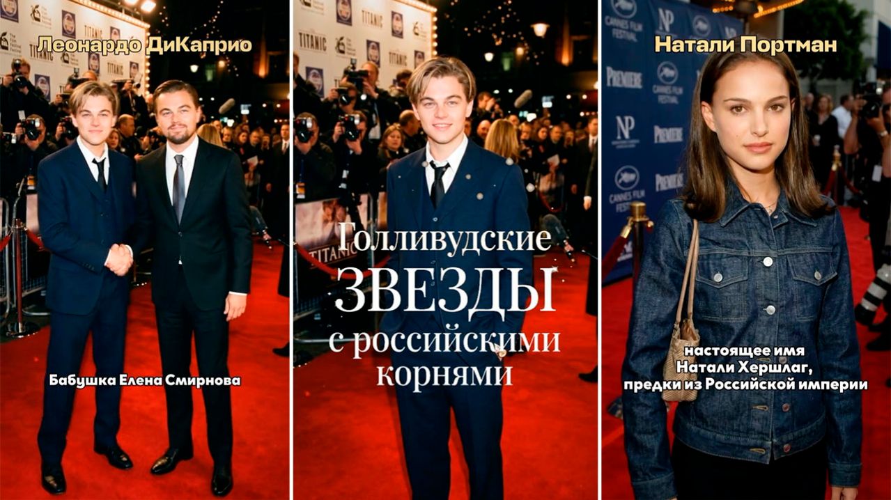 Голливудские звёзды с российскими корнями